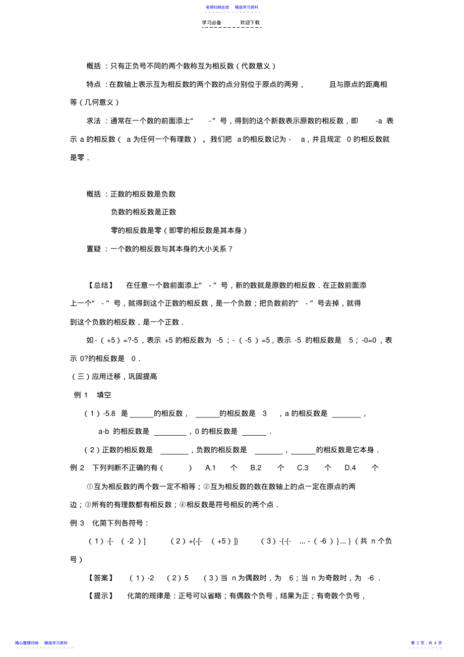 2022年七年级上册相反数教案 .pdf_第2页