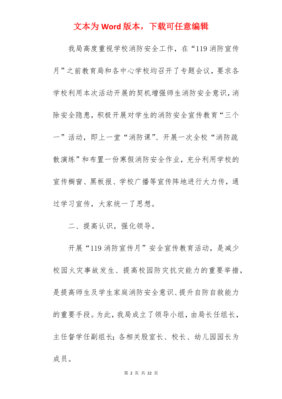 关于开展消防安全宣传教育活动总结八篇.docx_第2页