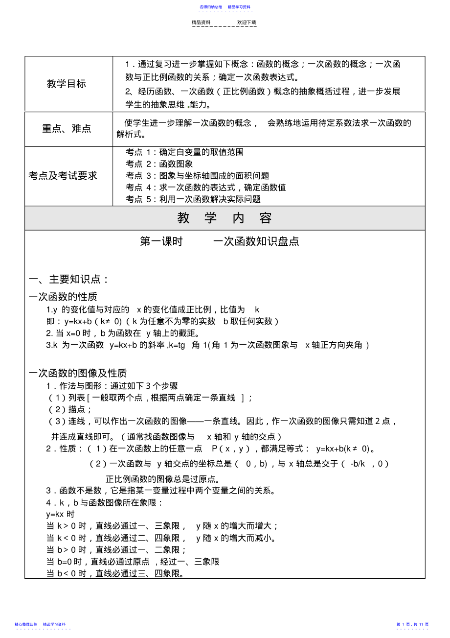 2022年一次函数一对一辅导讲义 .pdf_第1页