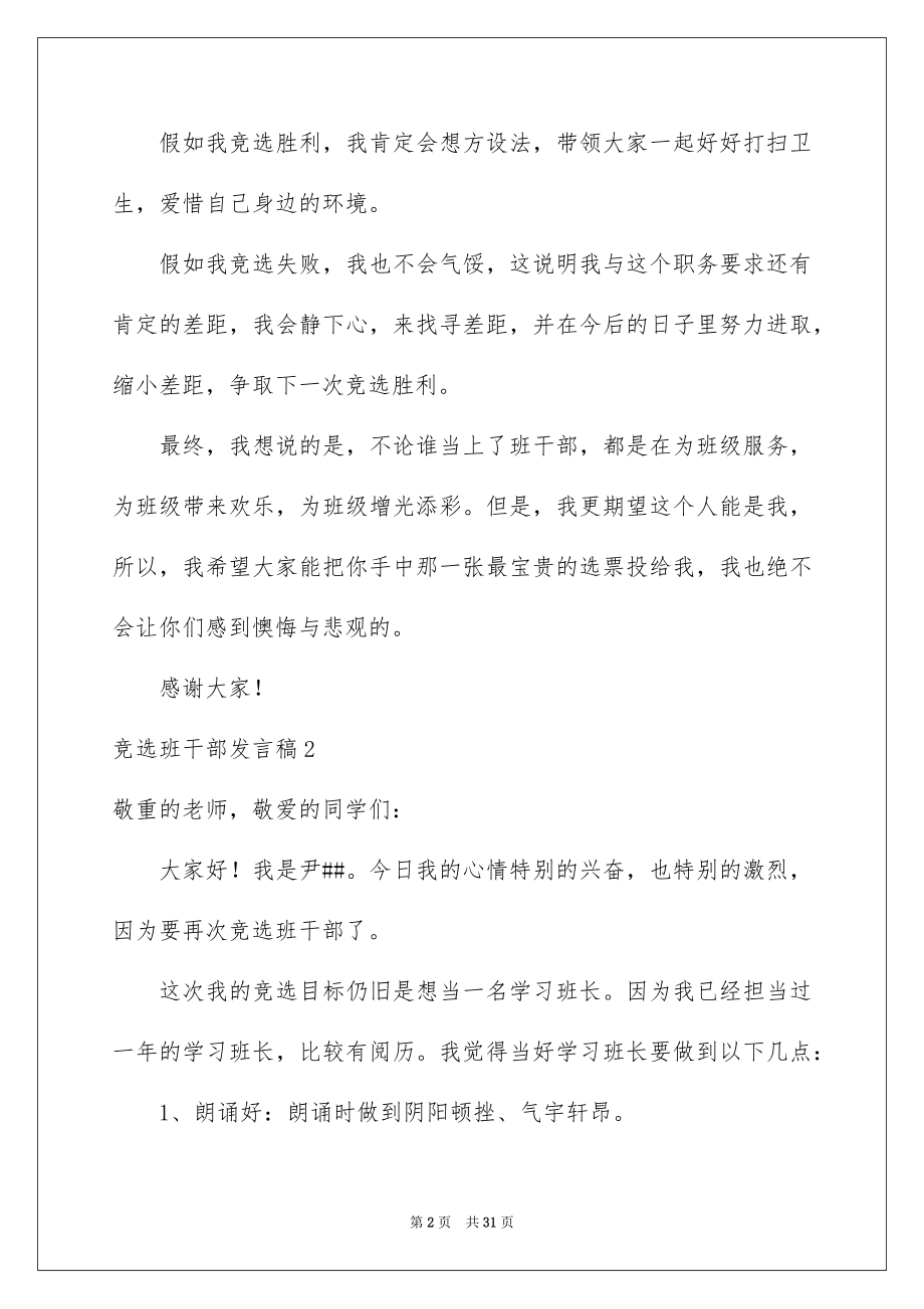 2022竞选班干部发言稿范本3.docx_第2页