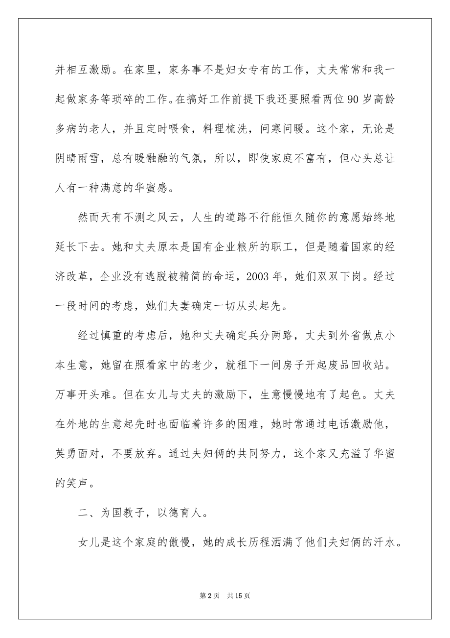 2022评选优秀家庭的事迹材料.docx_第2页