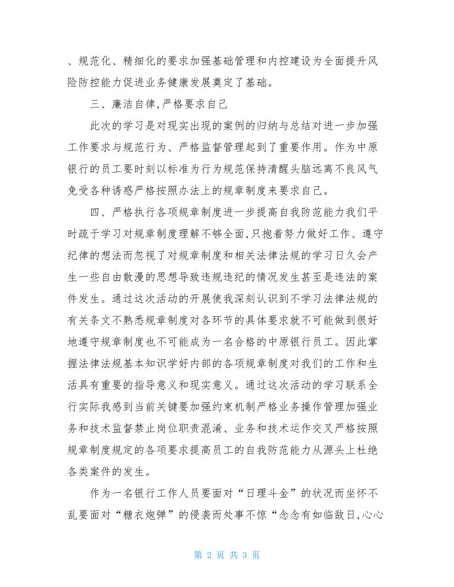 银行员工以案促改心得体会.doc_第2页