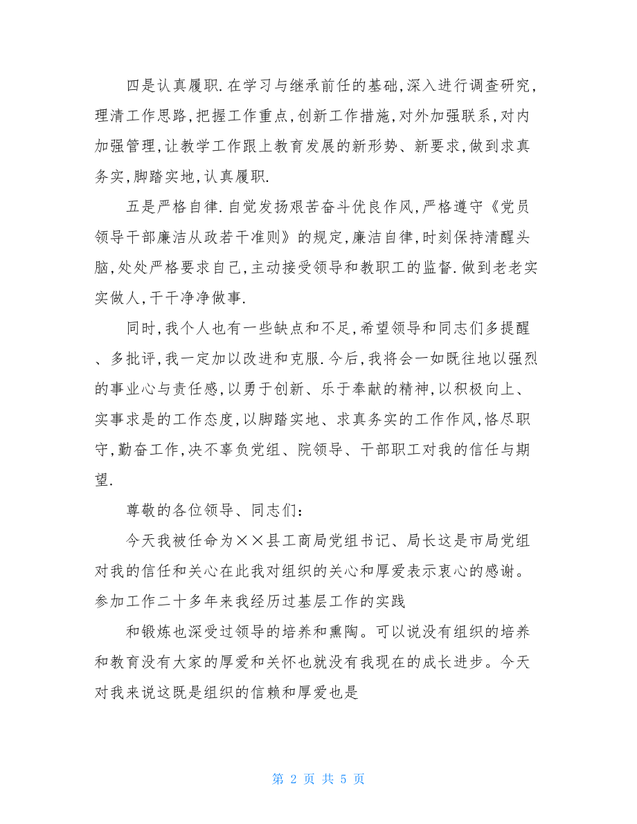 新提拔任职表态发言2021.doc_第2页