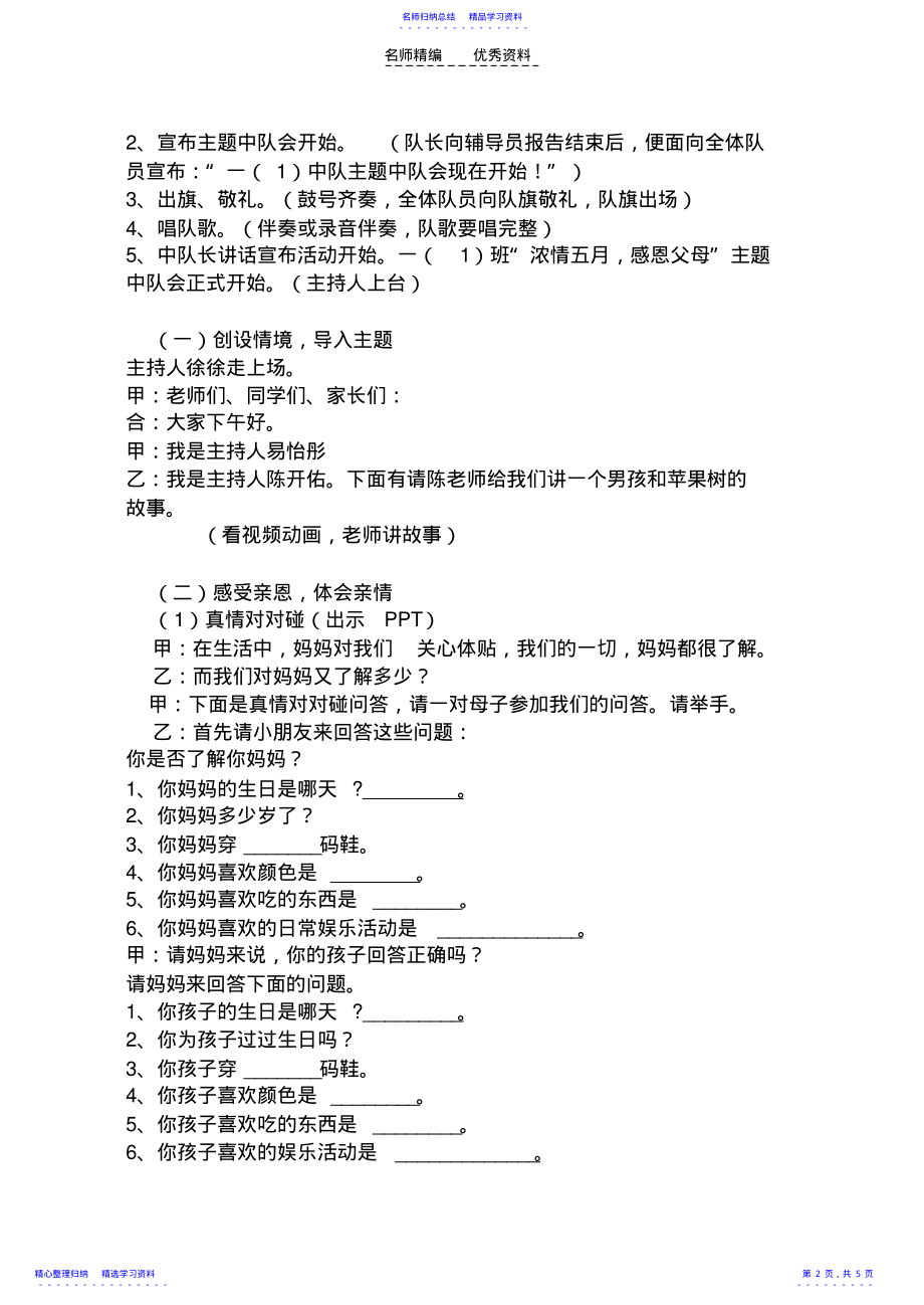 2022年一班感恩父母亲主题班会教案 .pdf_第2页