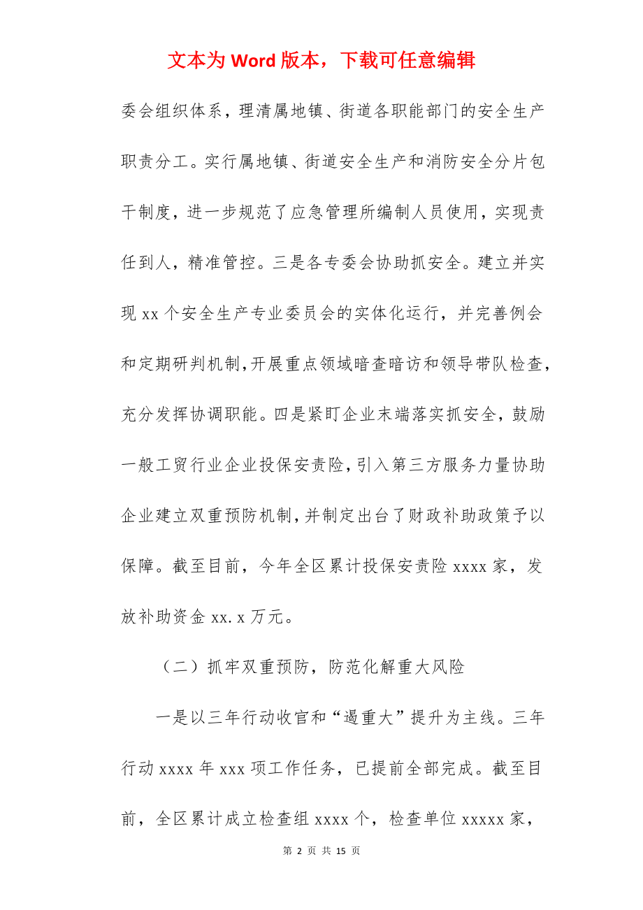 应急管理局2022年工作总结及2022年工作思路范文.docx_第2页