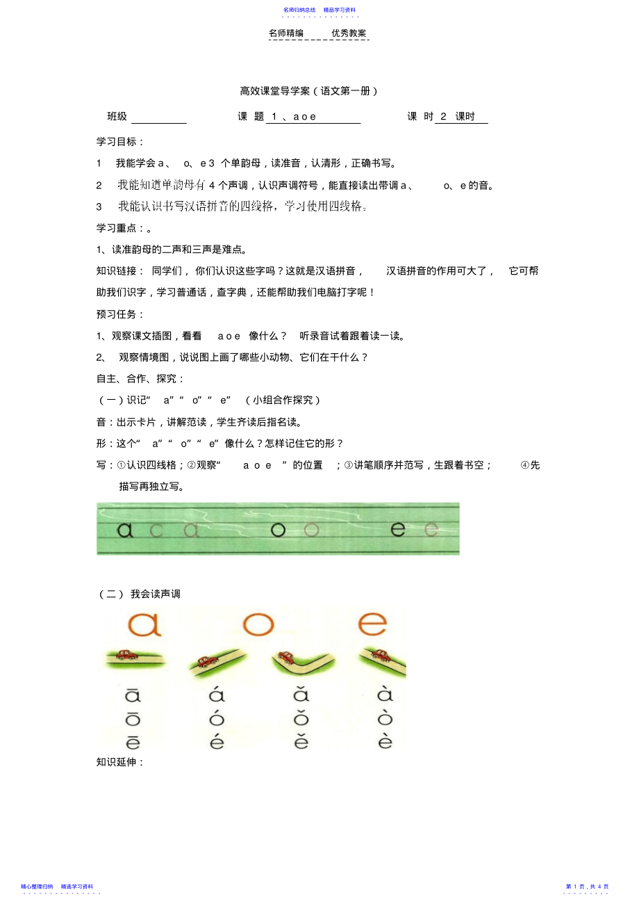 2022年一年级语文高效课堂导学案 .pdf_第1页