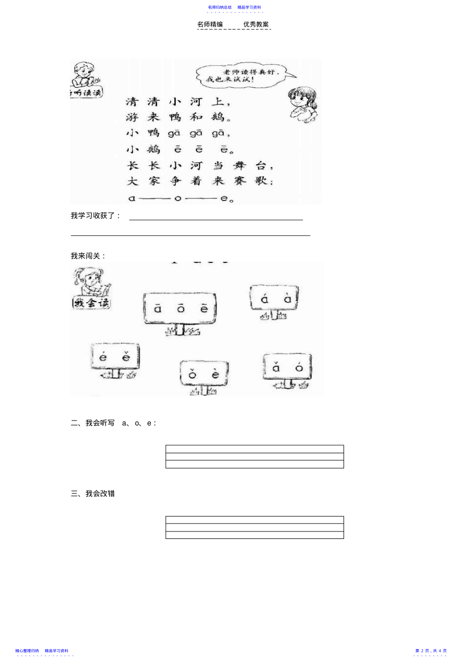 2022年一年级语文高效课堂导学案 .pdf_第2页