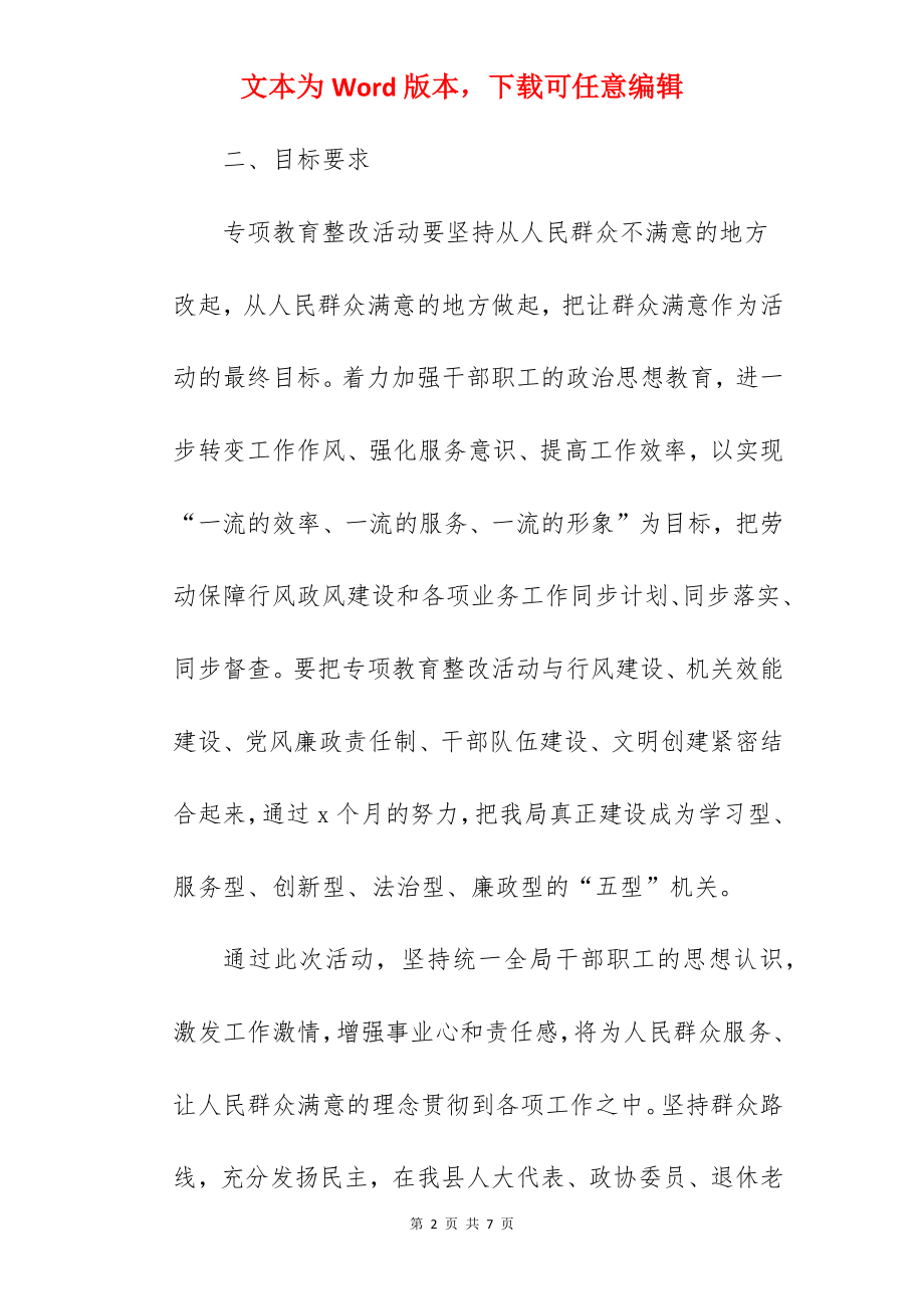 改进机关作风专项教育整改活动实施方案范文.docx_第2页