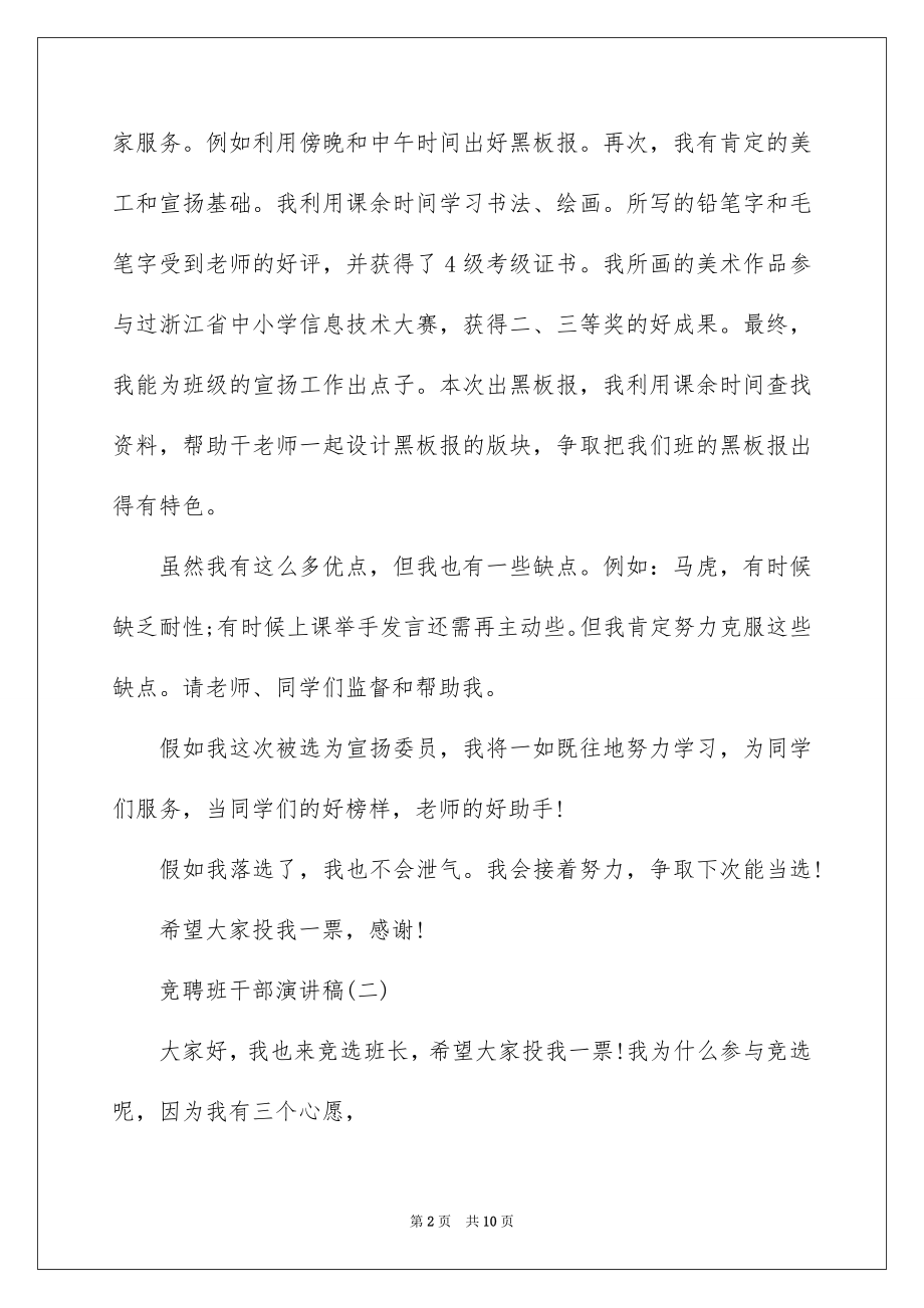 2022竞聘班干部演讲稿,班干部演讲稿.docx_第2页