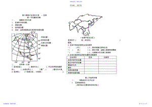 2022年七年级地理下册知识点 .pdf