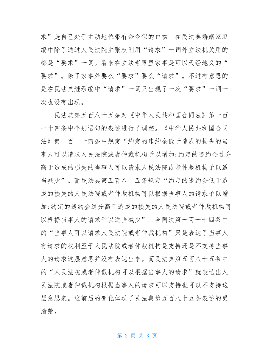 民法典公开课心得体会例文.doc_第2页