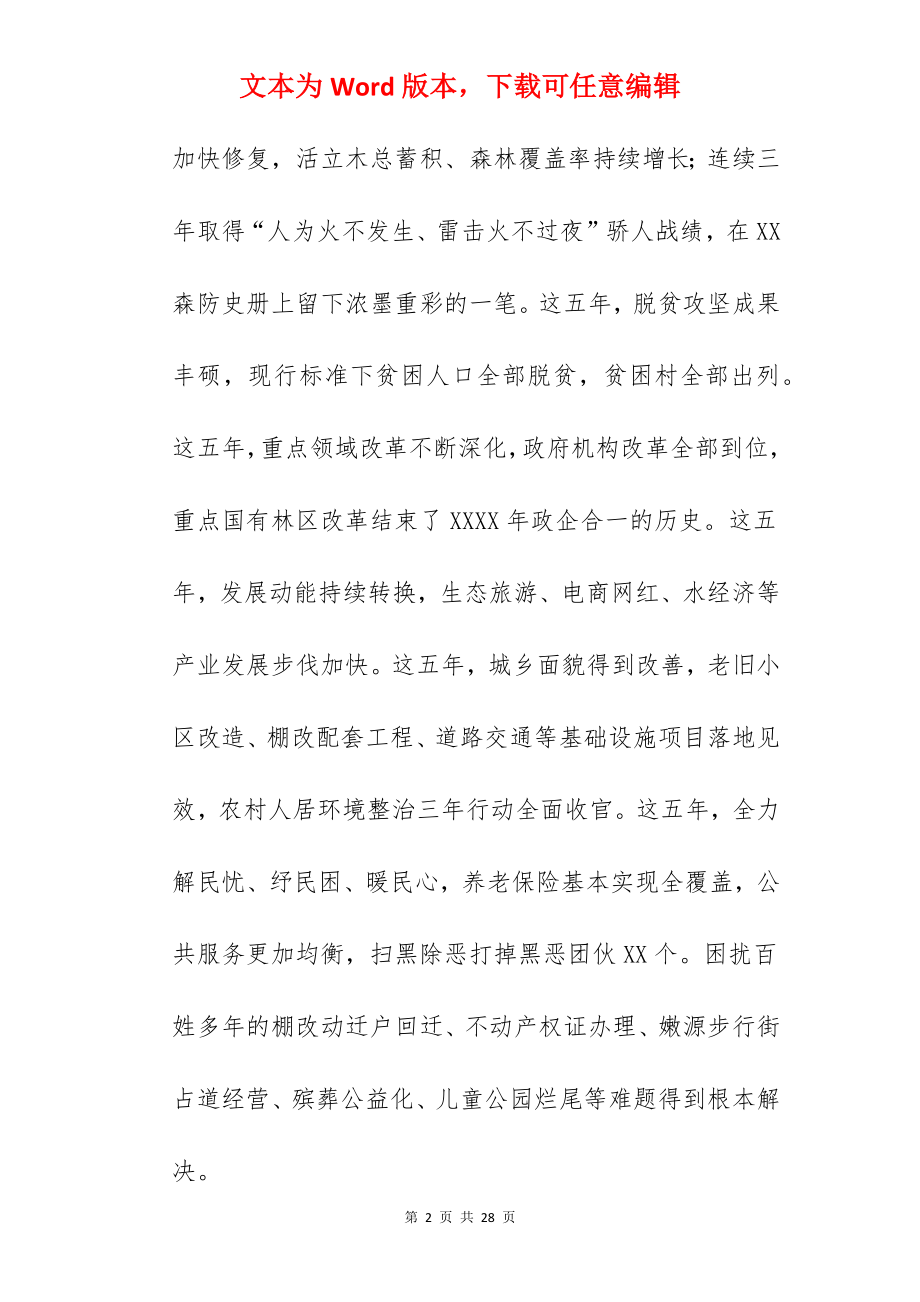 区委副书记在2022年全区经济工作会议上的讲话.docx_第2页