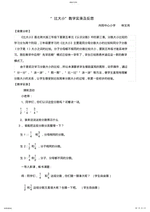 2022年比大小教学实录 .pdf