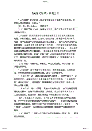 2022年模块八作业-必选案例分析-关注光污染 .pdf