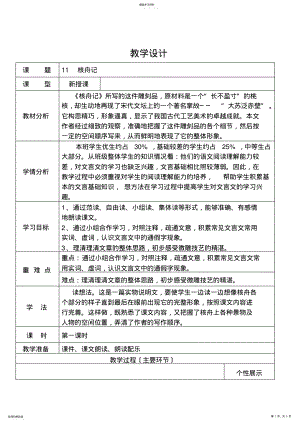 2022年核舟记-第一课时-教学设计及反思 .pdf