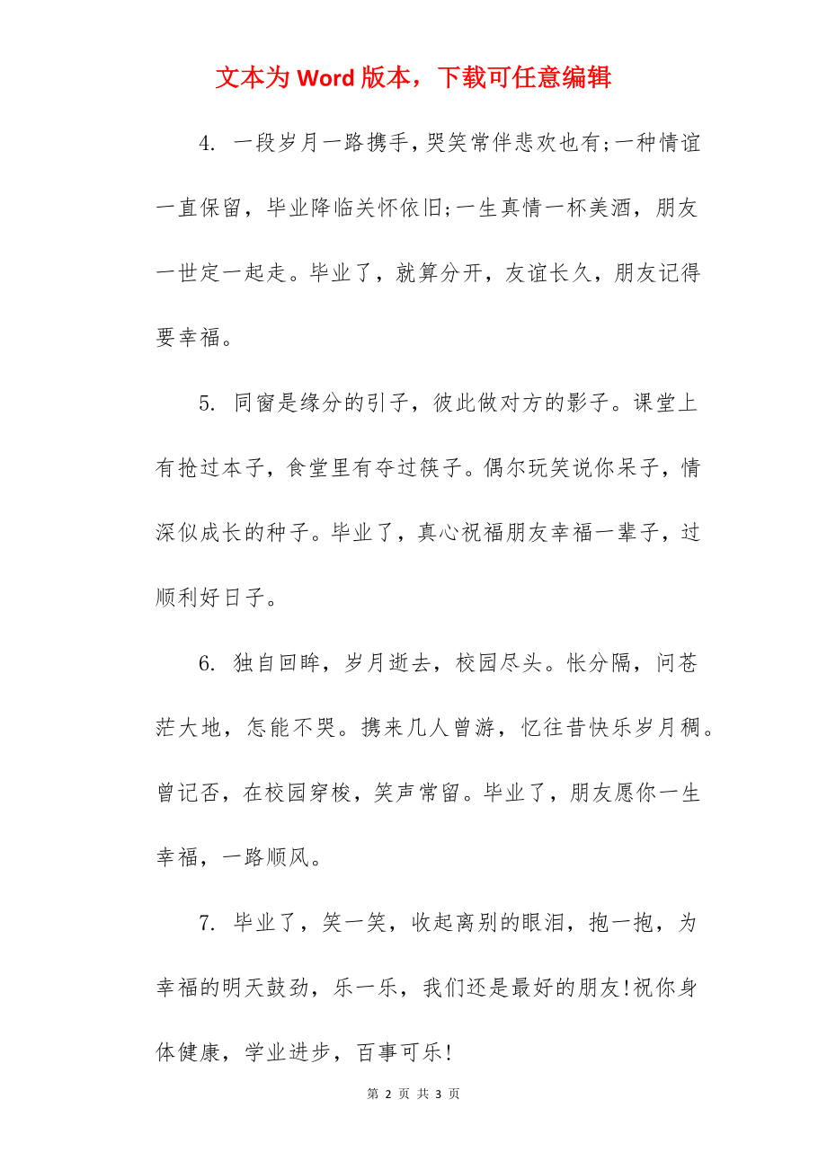 六月毕业季留言优美句子.docx_第2页