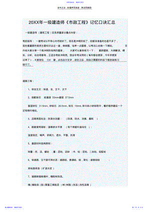 2022年一级建造师《市政工程》记忆口诀 .pdf