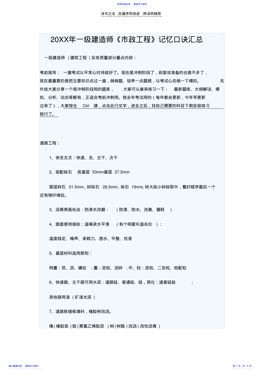 2022年一级建造师《市政工程》记忆口诀 .pdf_第1页