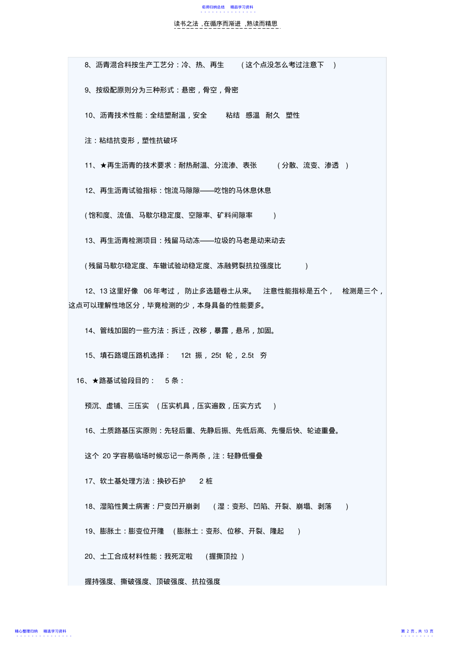 2022年一级建造师《市政工程》记忆口诀 .pdf_第2页