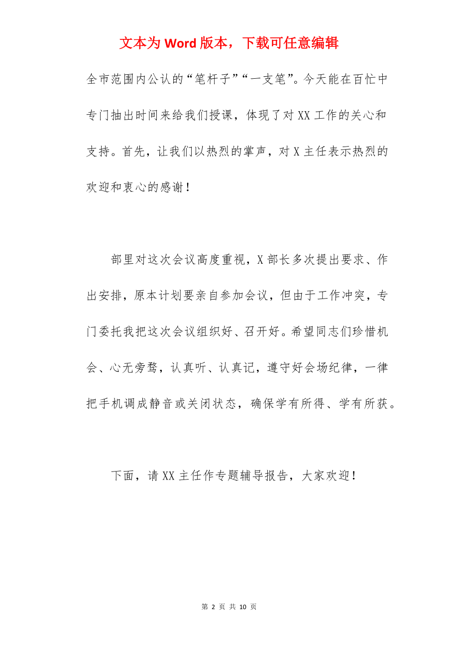 县长在2022年全县组工调研信息宣传工作会议上的讲话范文.docx_第2页