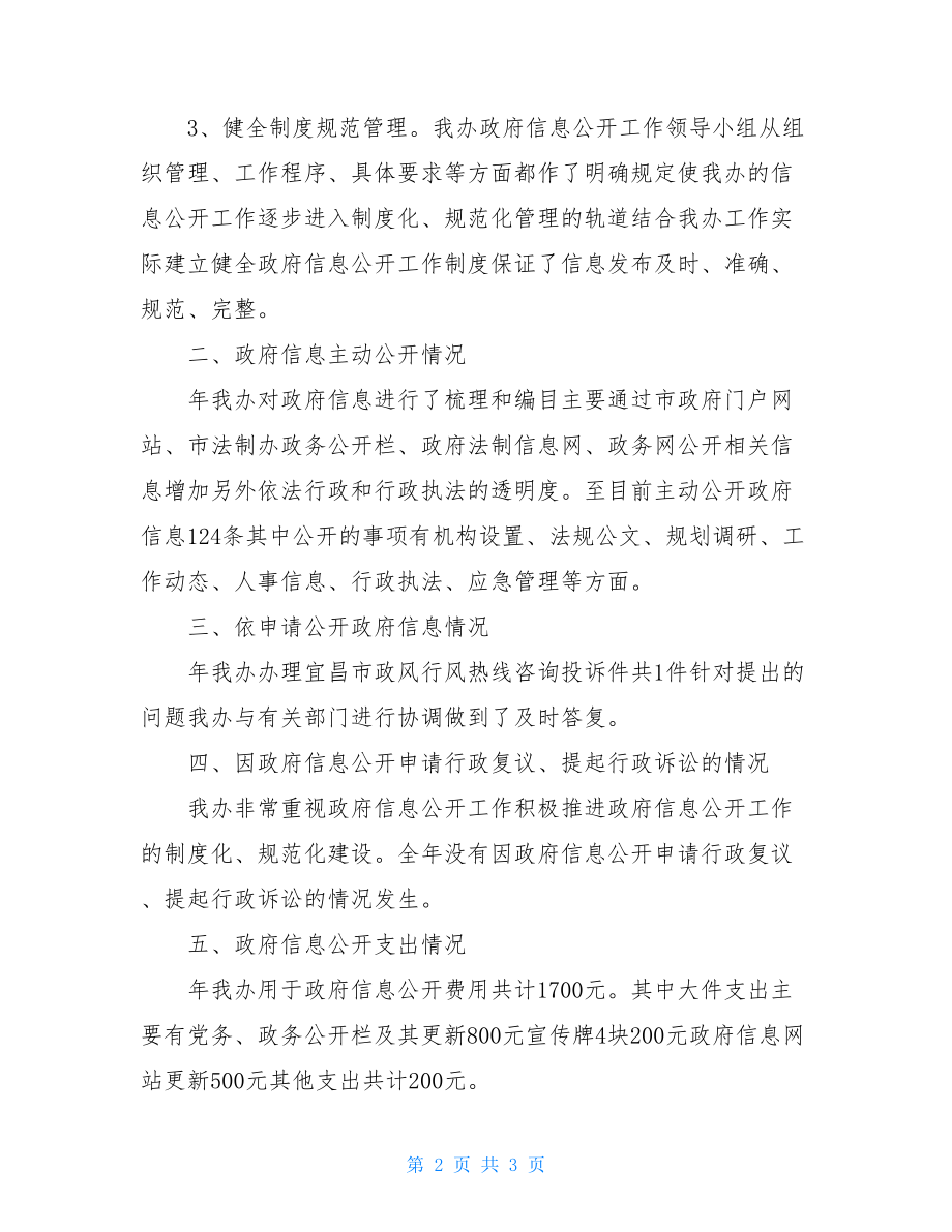 法制办政府信息公开汇报材料.doc_第2页