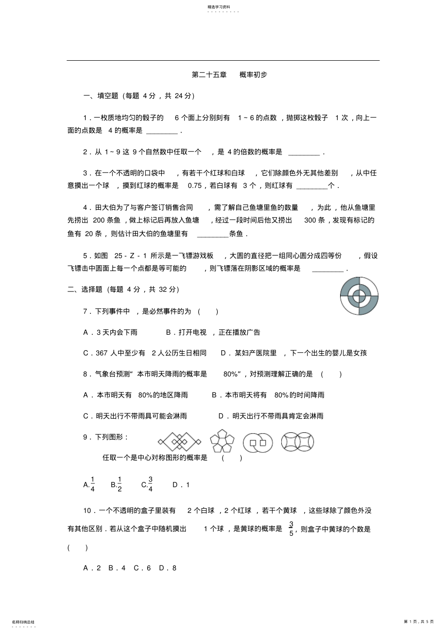 2022年概率初步测试题含答案 .pdf_第1页