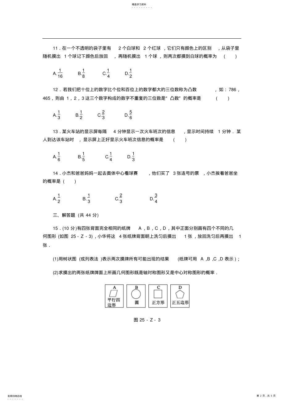 2022年概率初步测试题含答案 .pdf_第2页