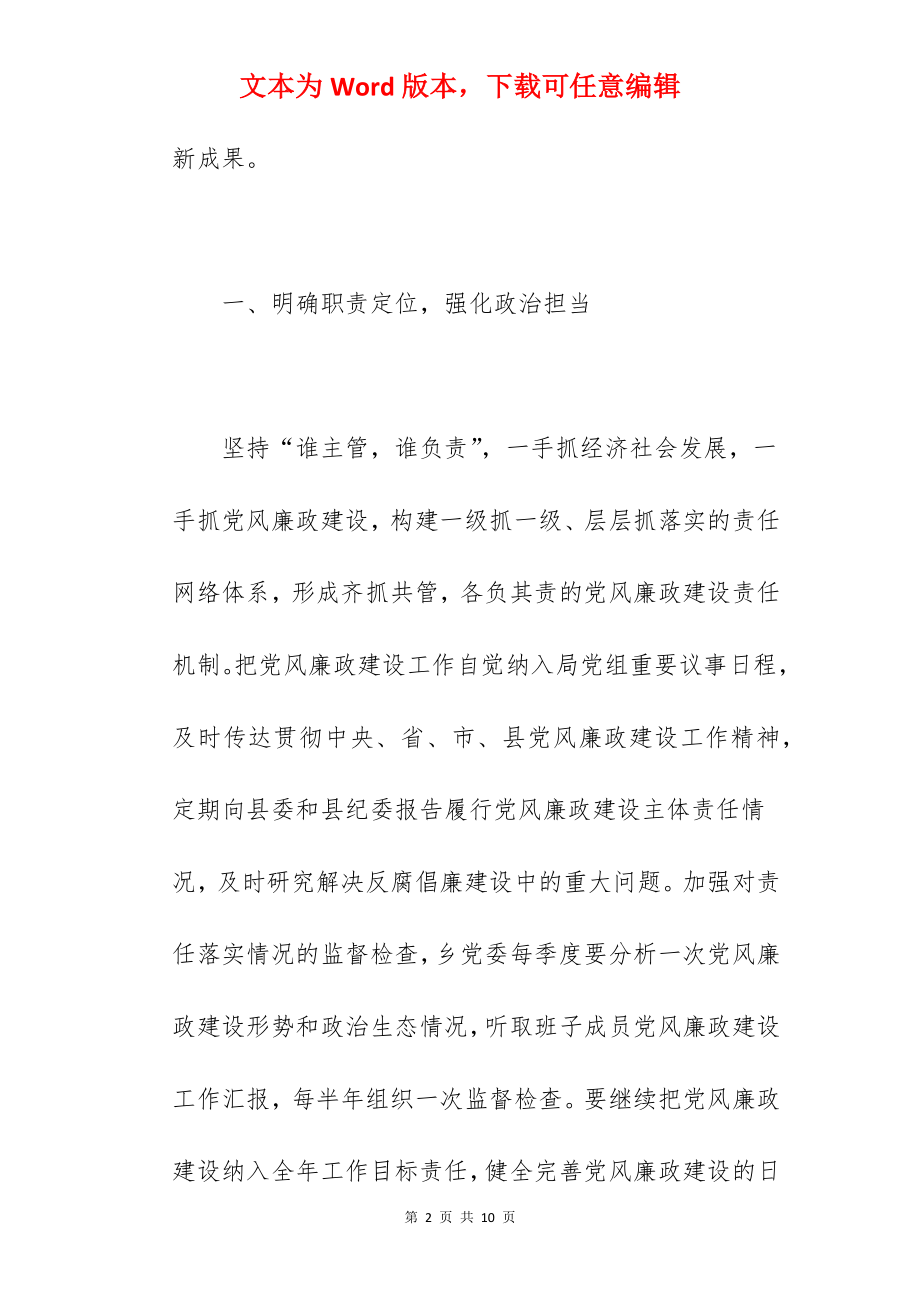 乡镇关于2022年度党风廉政建设工作计划范文.docx_第2页