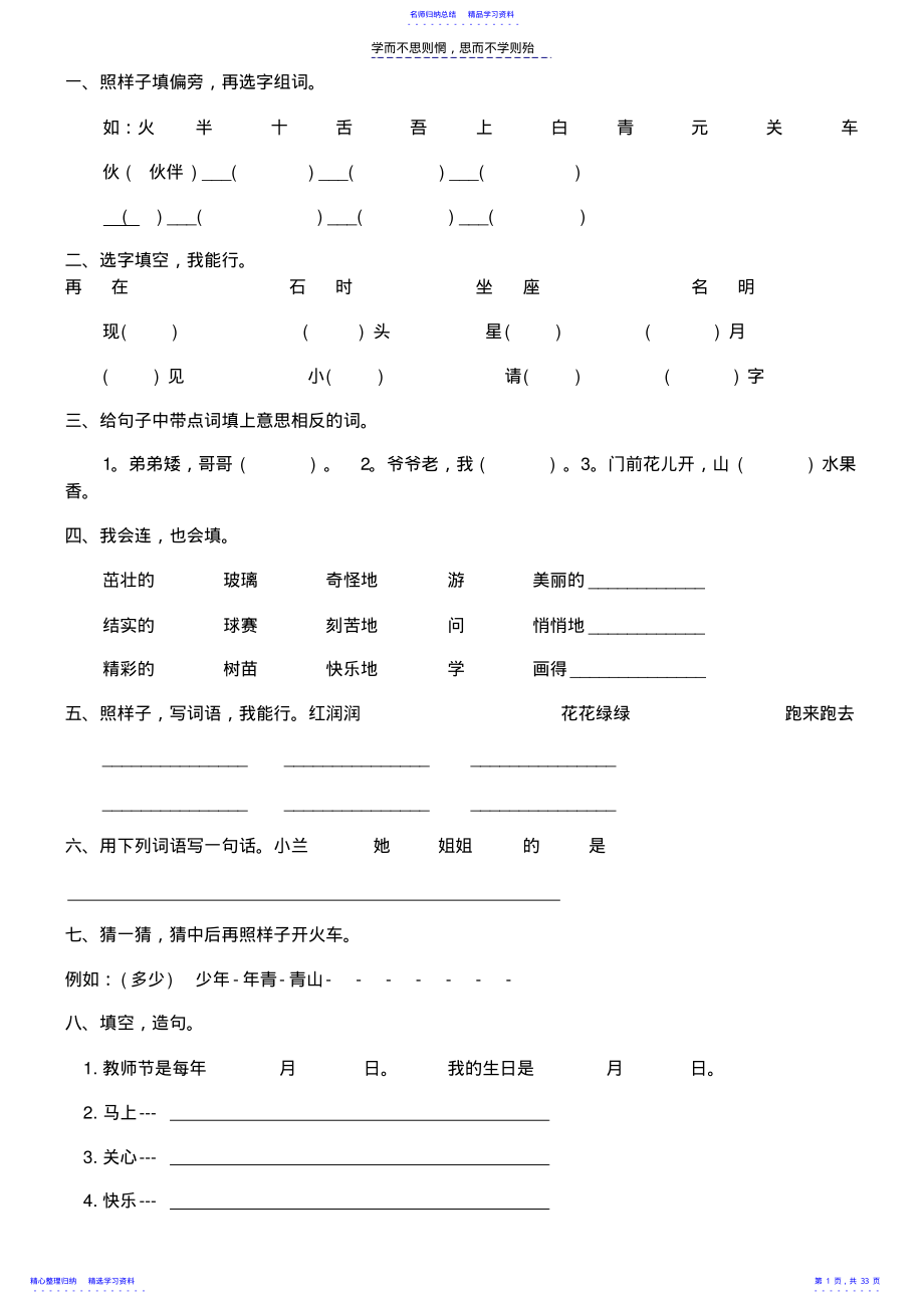 2022年一年级语文期末试卷大全 .pdf_第1页