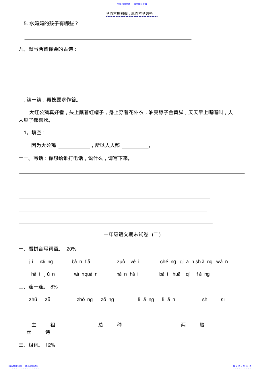 2022年一年级语文期末试卷大全 .pdf_第2页