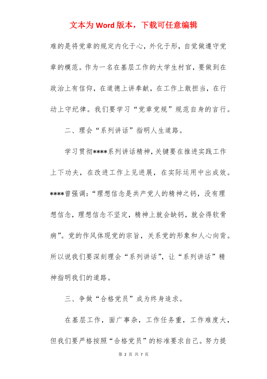 大学生村官“两学一做”学习教育心得体会.docx_第2页