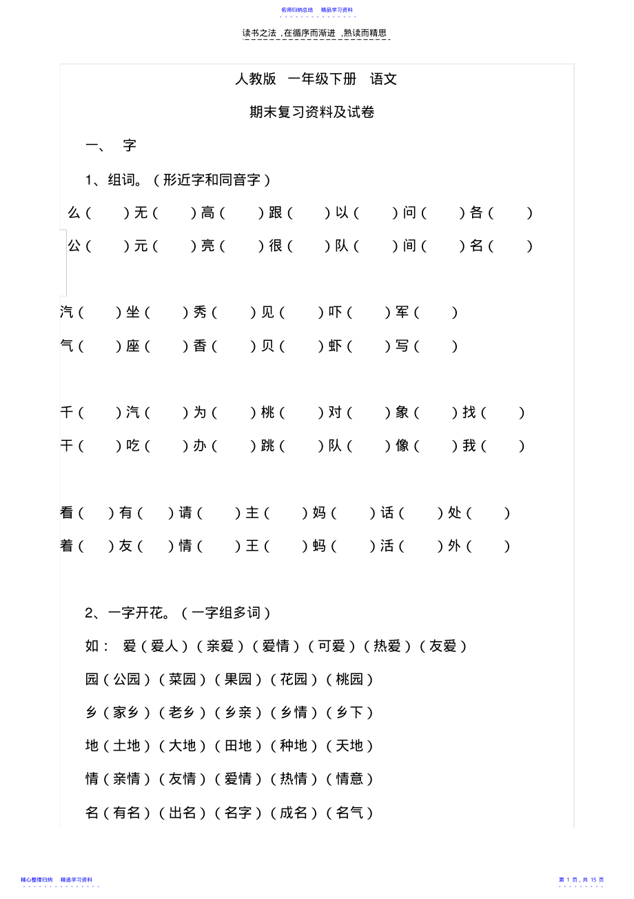 2022年一年级下复习资料 .pdf_第1页