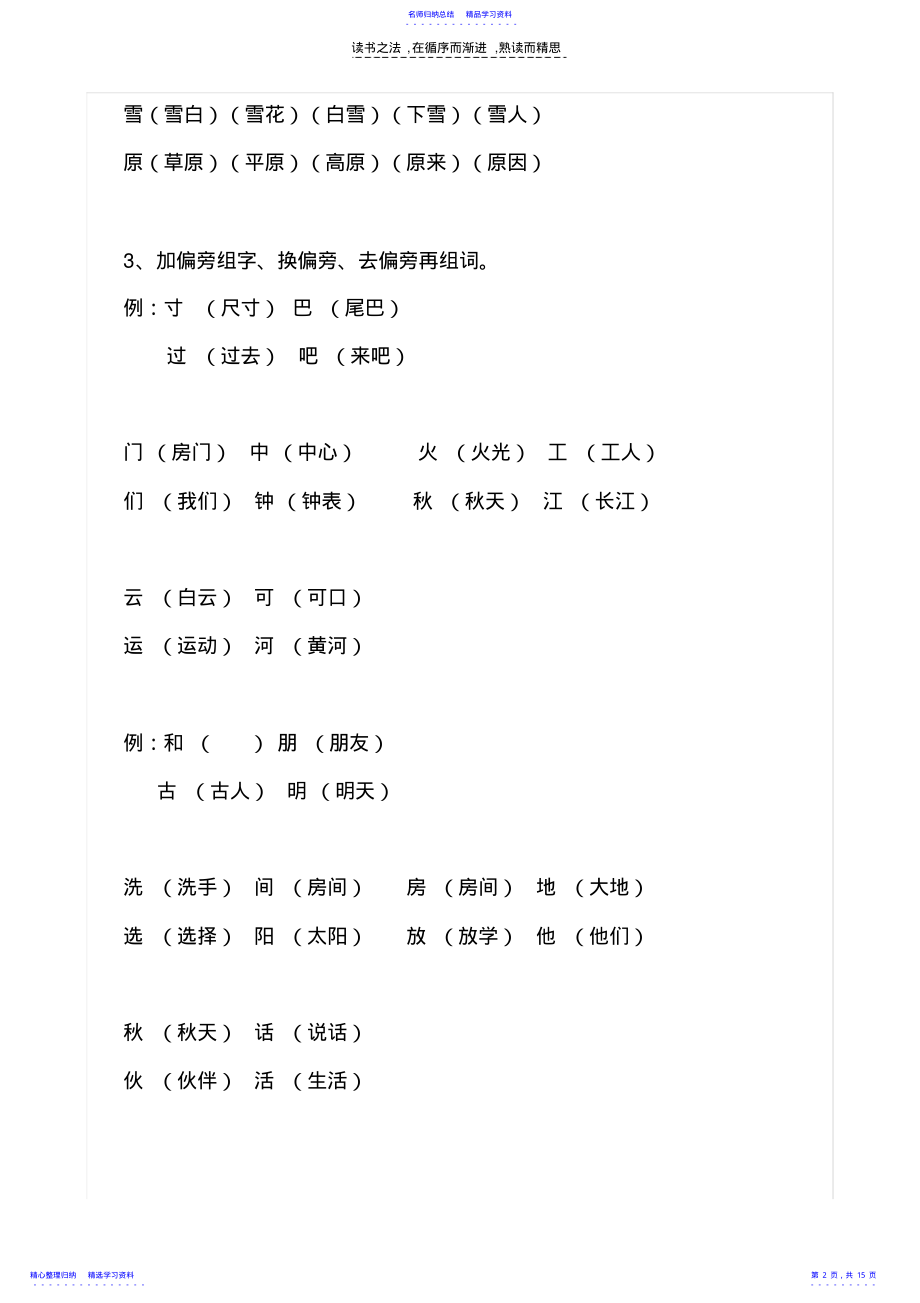 2022年一年级下复习资料 .pdf_第2页