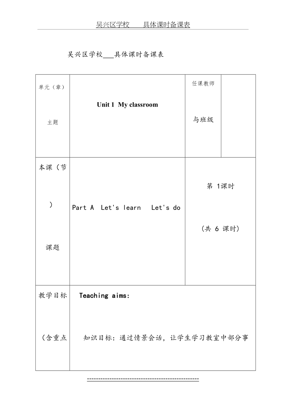 新版PEP小学英语四年级上册-unit-1-My--classroom---教案.doc_第2页