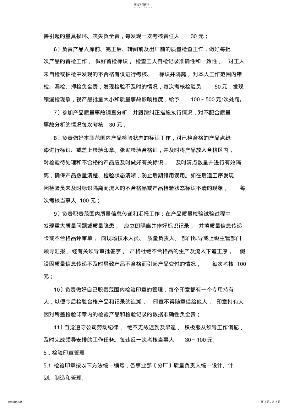 2022年检验员管理细则 .pdf_第2页