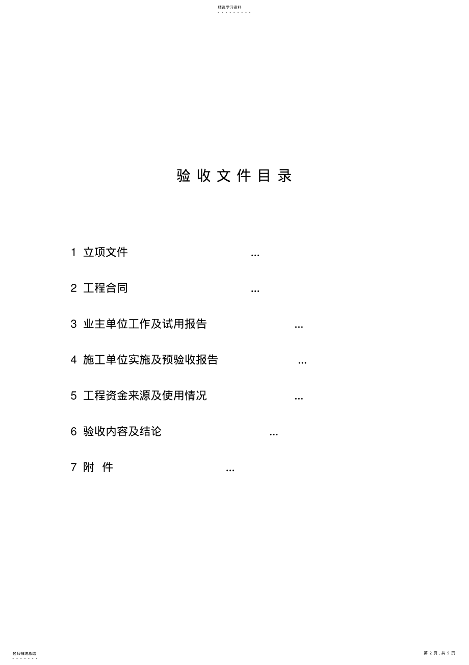 2022年档案数字化工程项目验收资料 .pdf_第2页