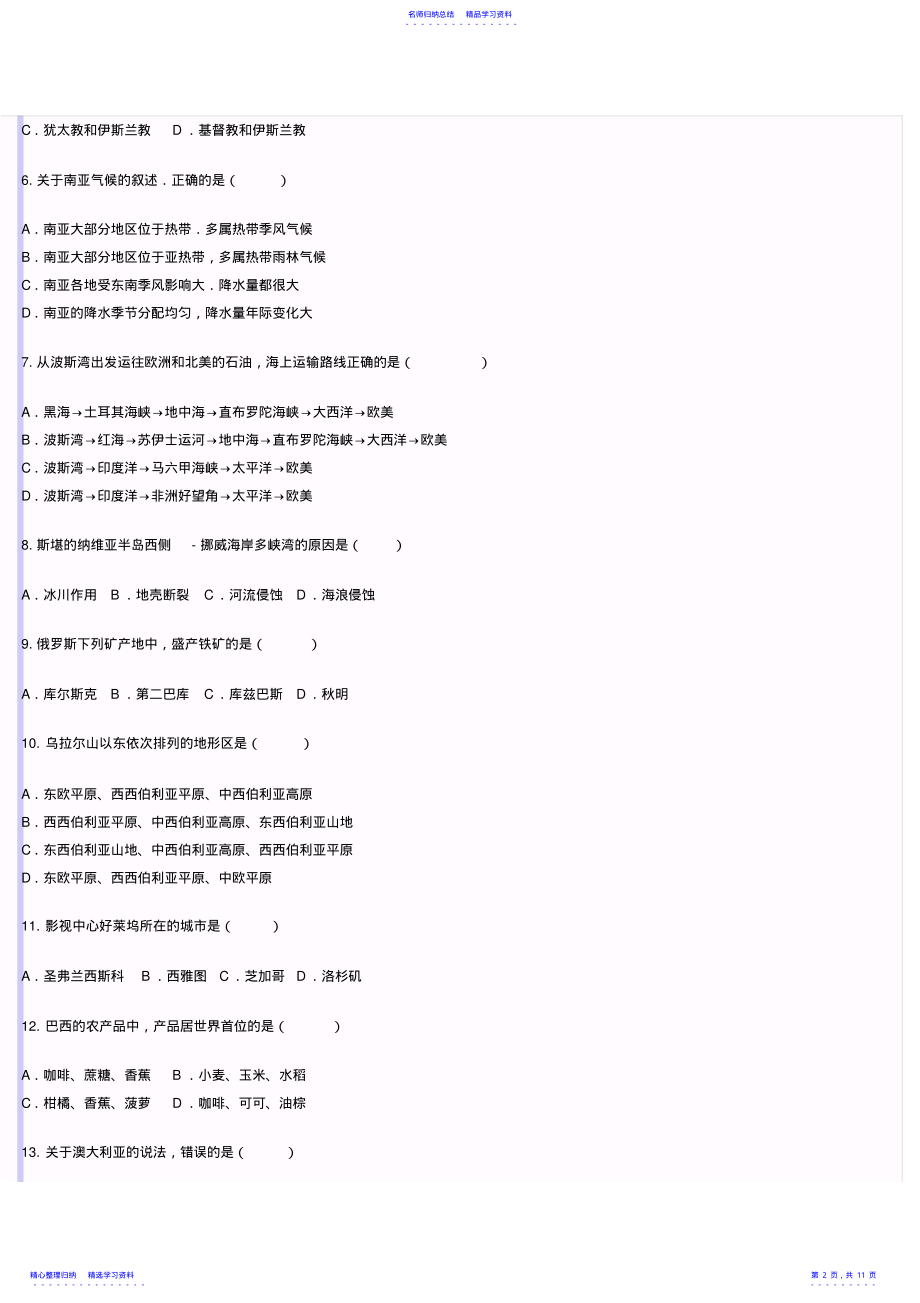 2022年七年级下地理期末考试 .pdf_第2页