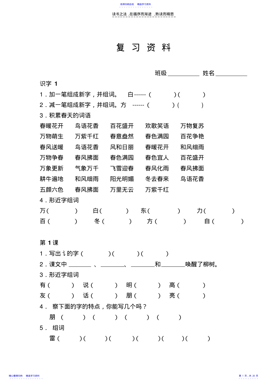 2022年一年级下语文复习资料 .pdf_第1页