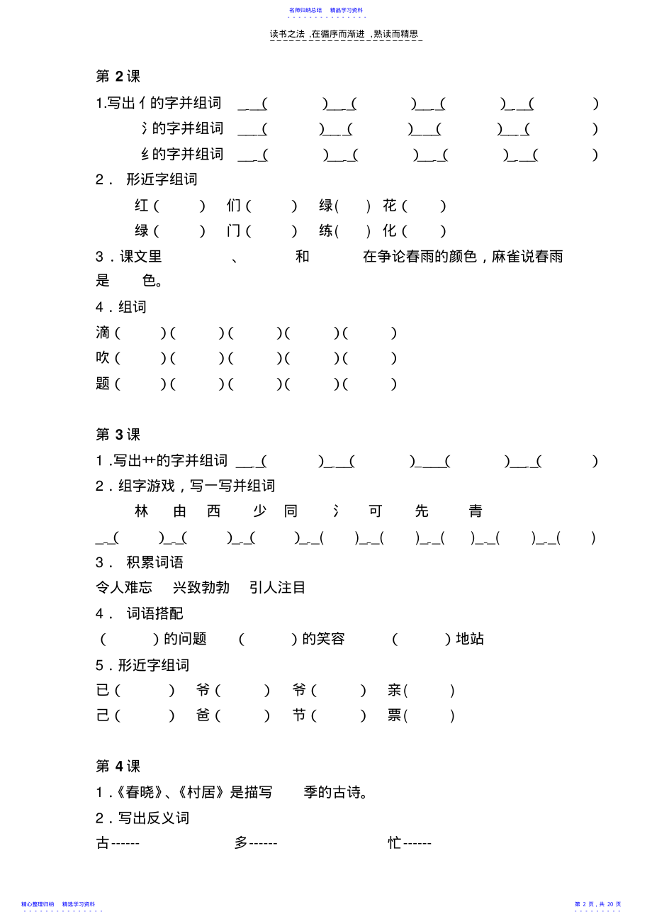 2022年一年级下语文复习资料 .pdf_第2页