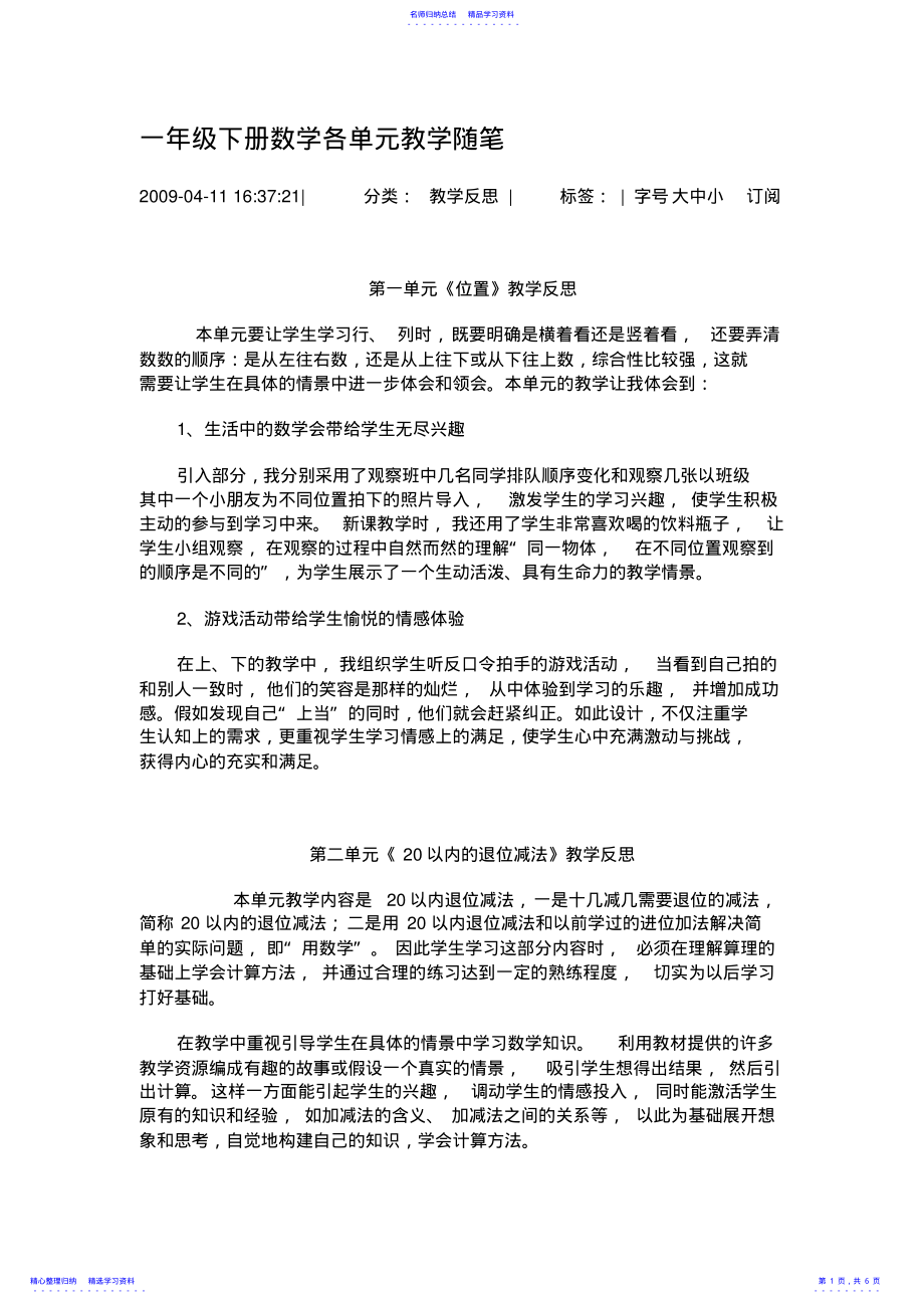 2022年一年级下册数学各单元教学随笔 .pdf_第1页