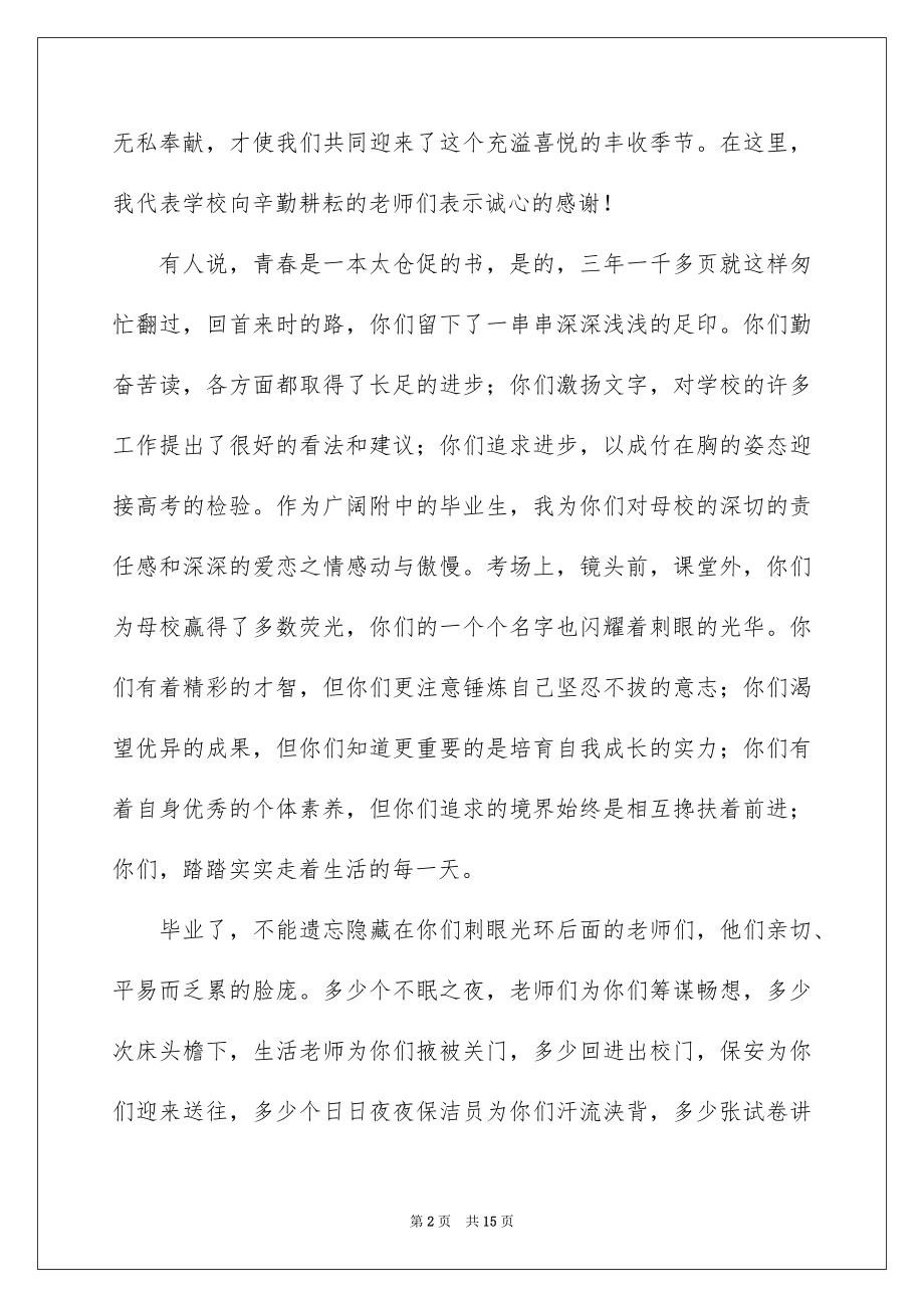 2022高三毕业典礼校长讲话稿例文.docx_第2页