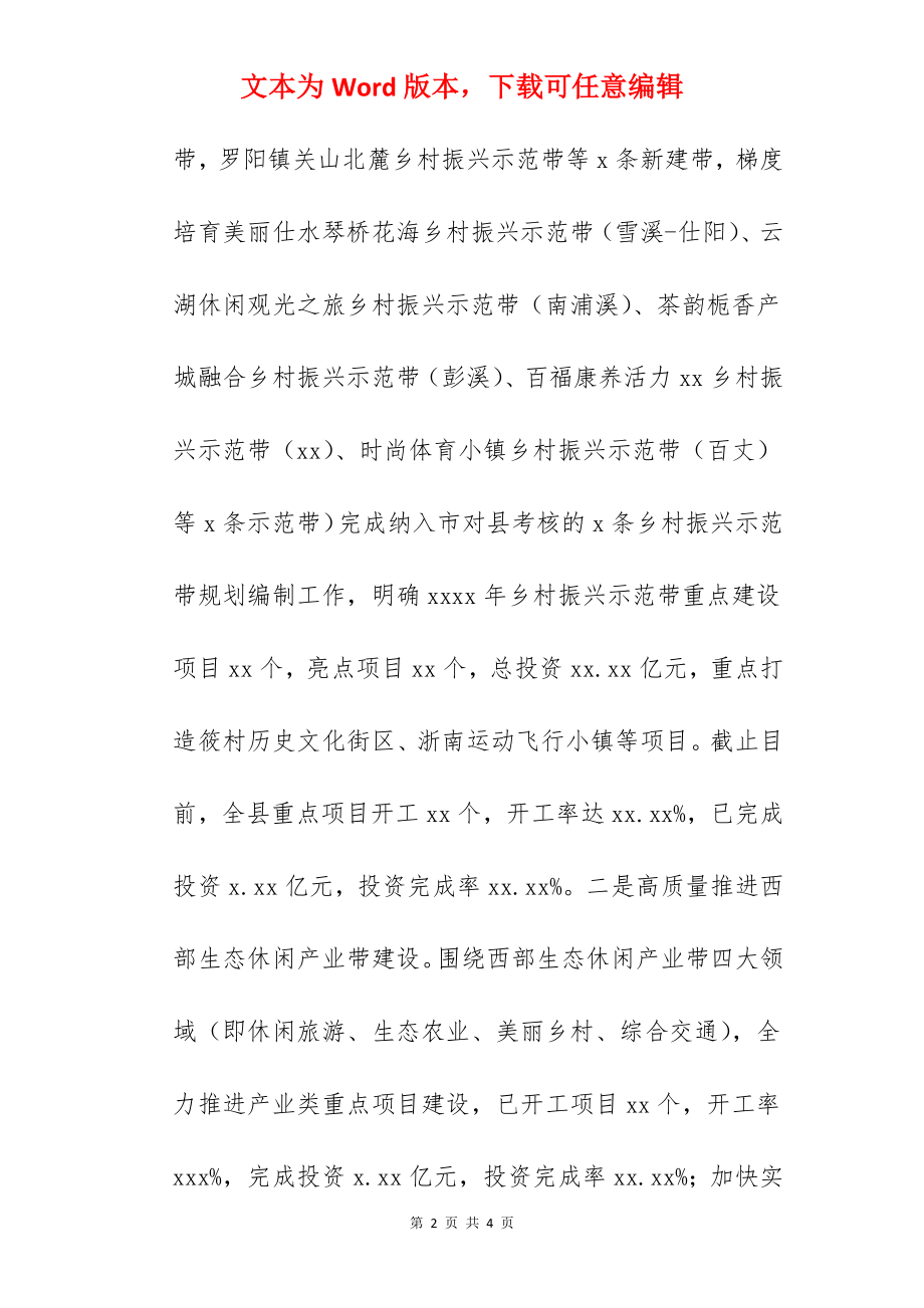 农业农村局2022上半年工作总结和下半年工作思路范文.docx_第2页