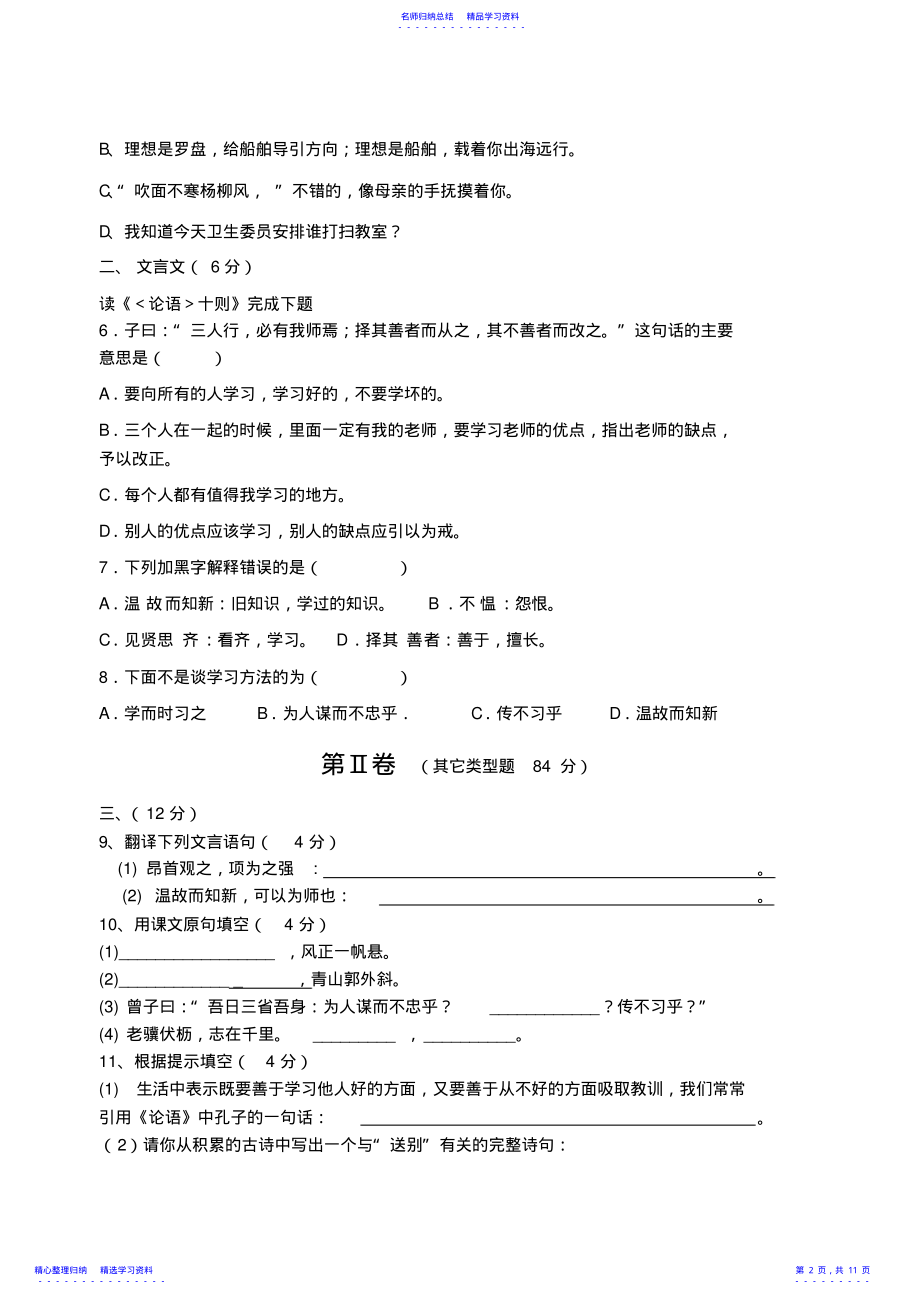 2022年七年级上期中考试 .pdf_第2页