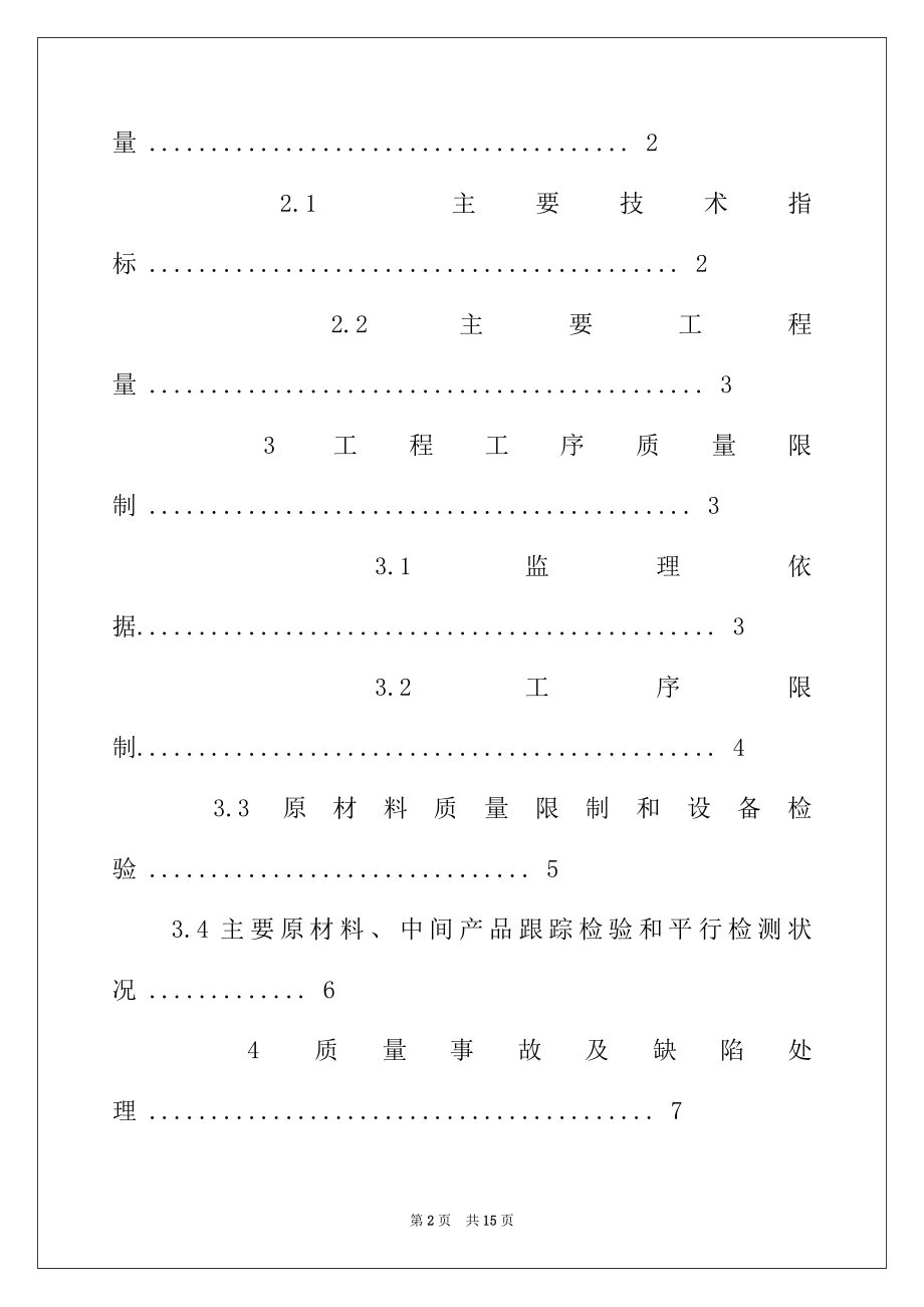 2022年验收工作报告三篇.docx_第2页