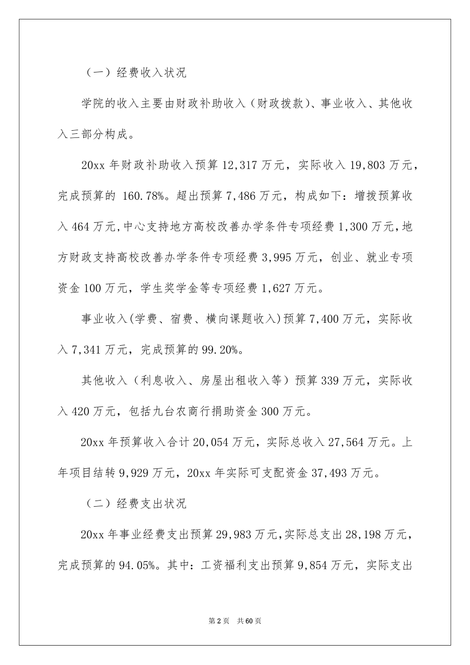 2022财务工作工作报告例文.docx_第2页