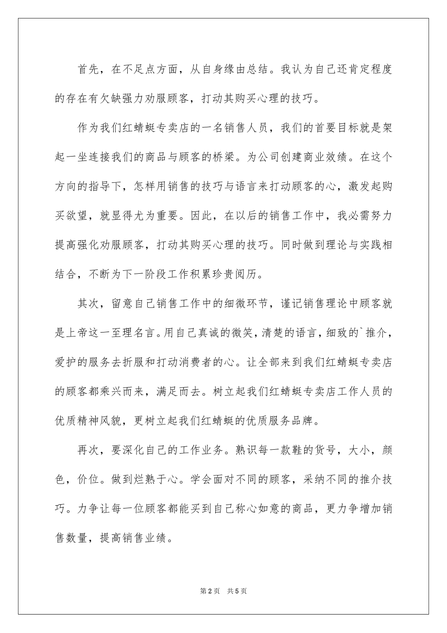 2022销售行业人员工作报告.docx_第2页