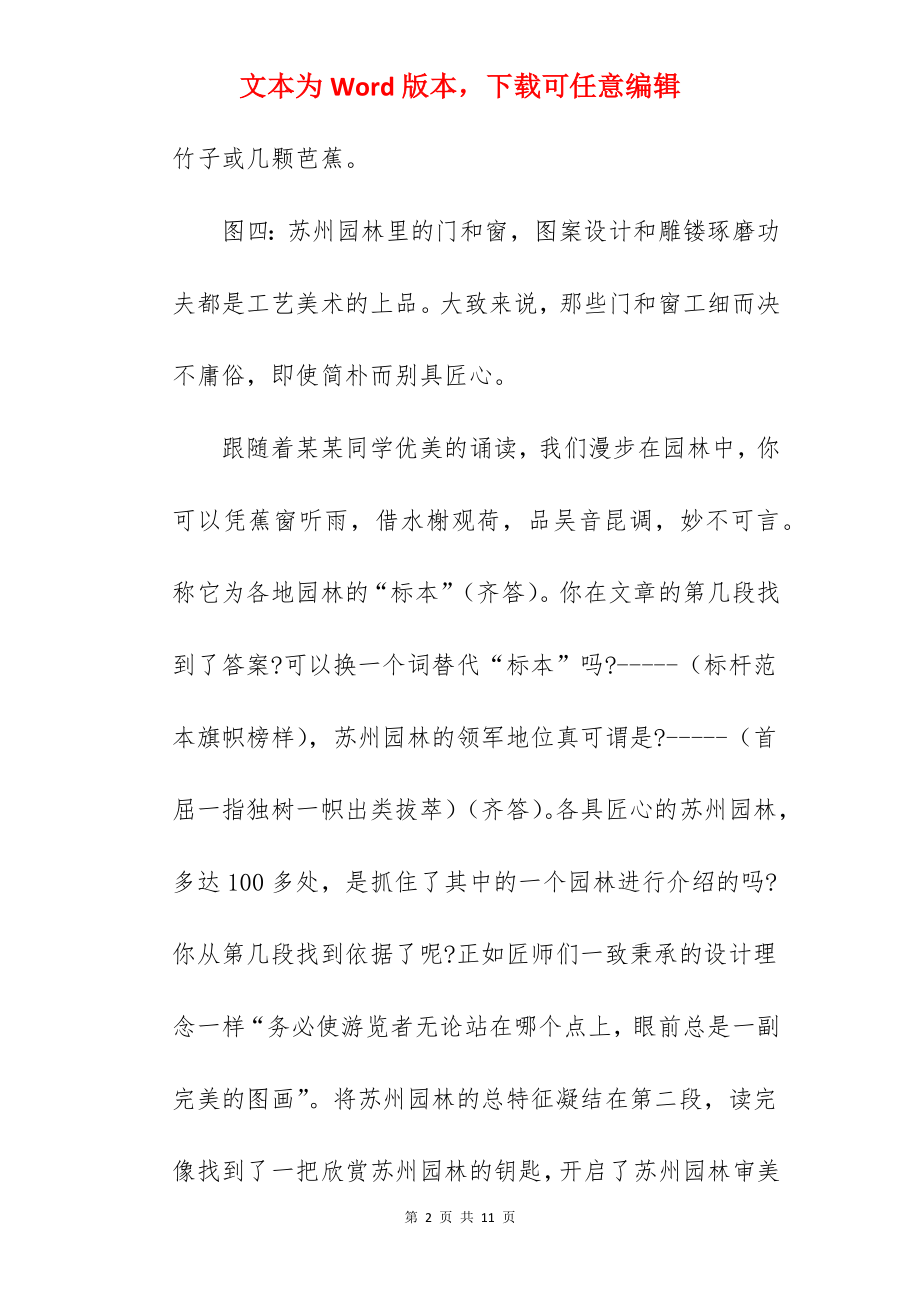 语文《苏州园林》优秀教案范文.docx_第2页