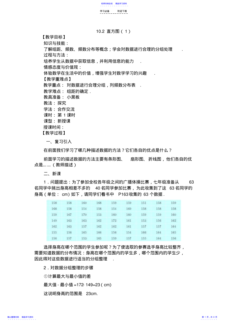 2022年七年级数学下册第十章教案 .pdf_第1页