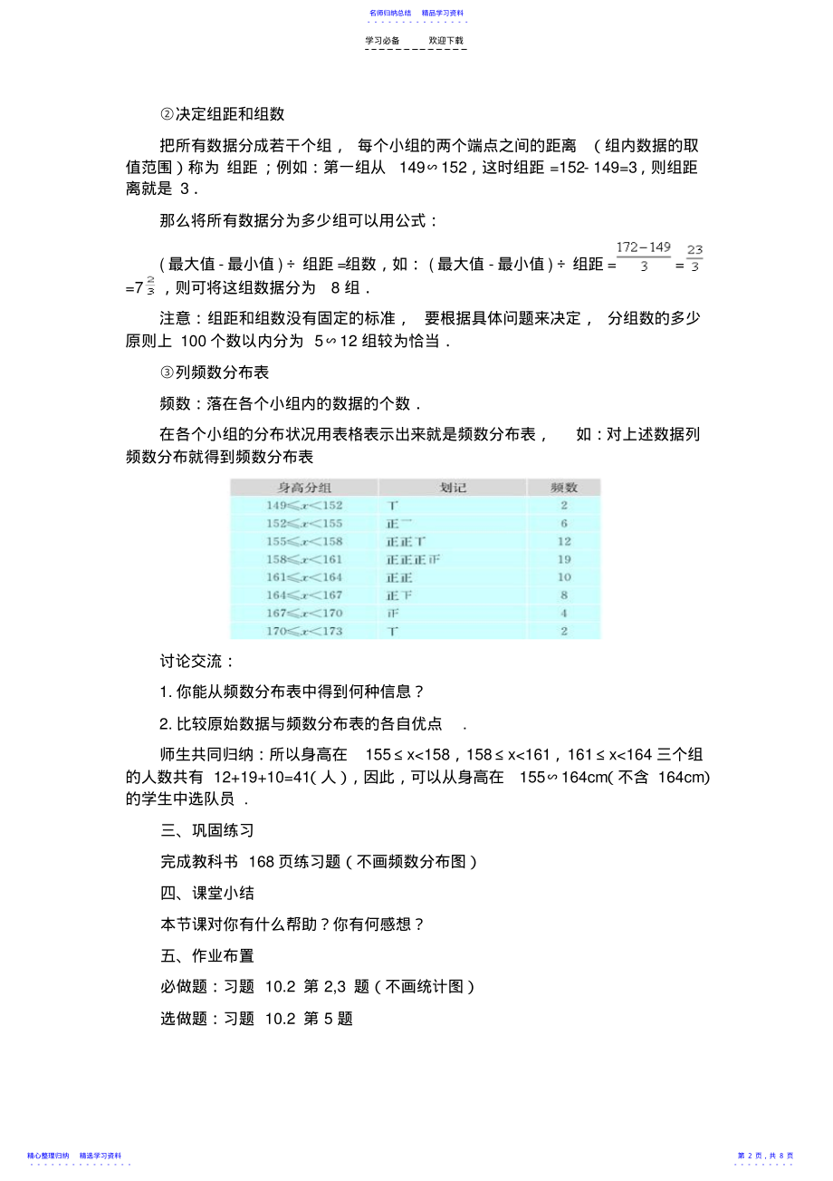 2022年七年级数学下册第十章教案 .pdf_第2页