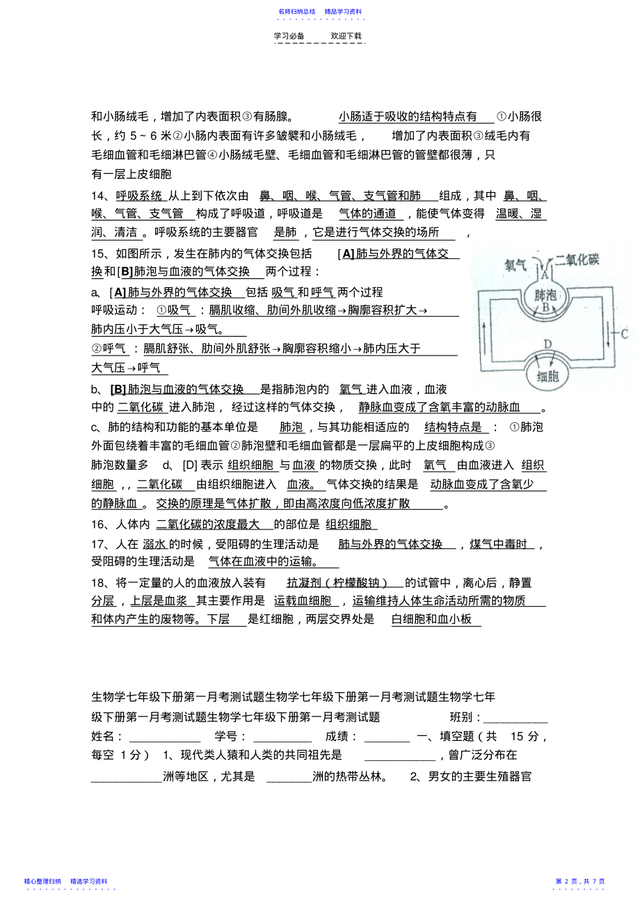 2022年七年级期中考试知识点 .pdf_第2页